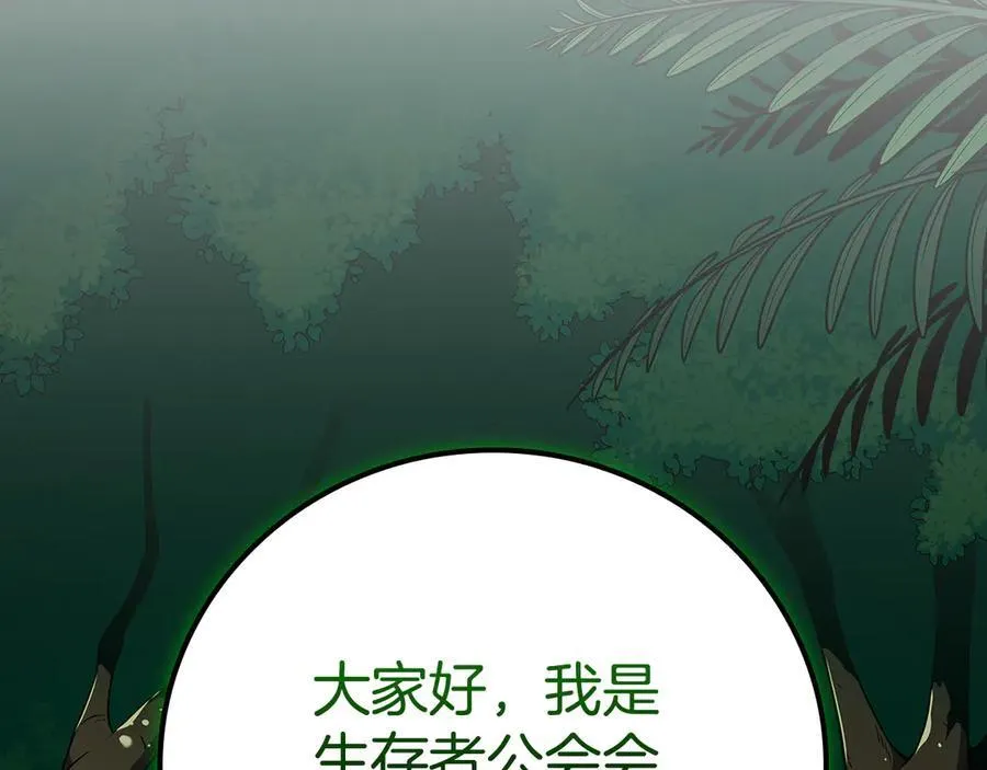 第117话 两位游戏大佬的对决 第251页