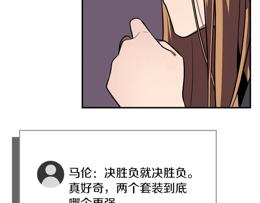 第117话 两位游戏大佬的对决 第263页