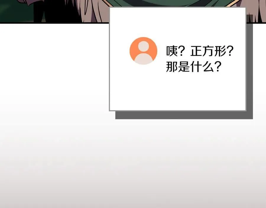 第117话 两位游戏大佬的对决 第272页