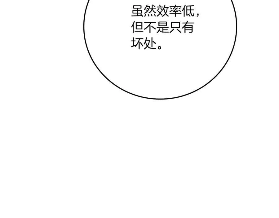第103话 公布隐藏主线 第112页