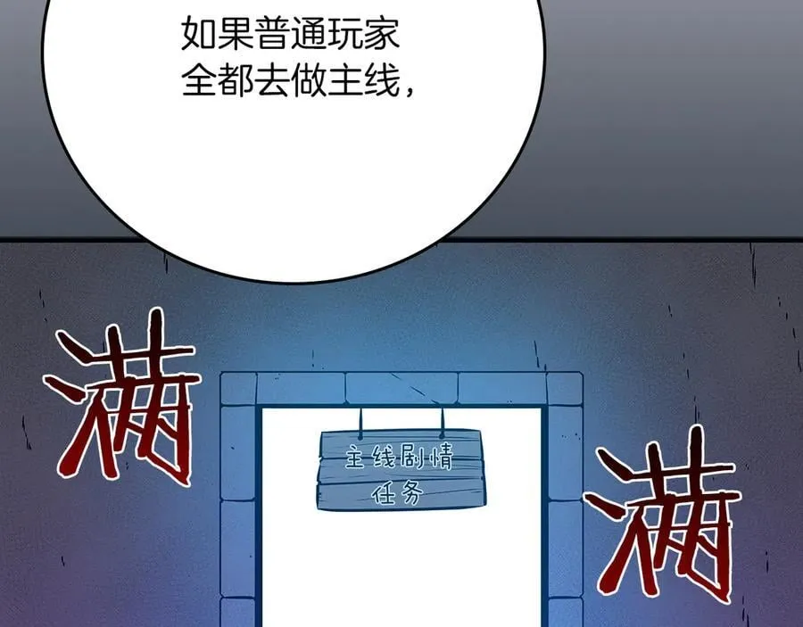 第103话 公布隐藏主线 第123页