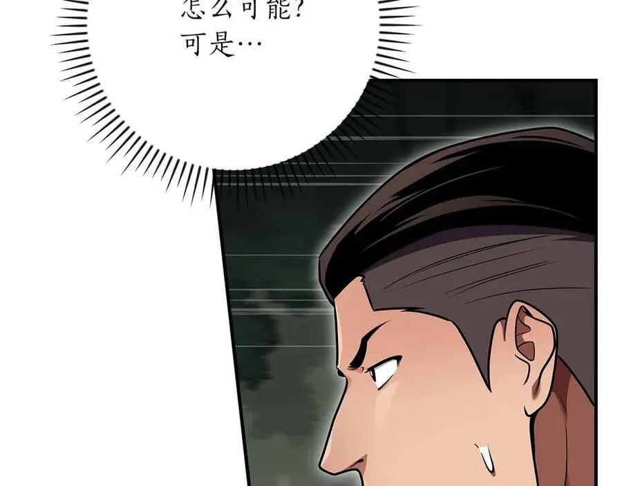 第120话 BJ大魔道师是恶魔 第8页