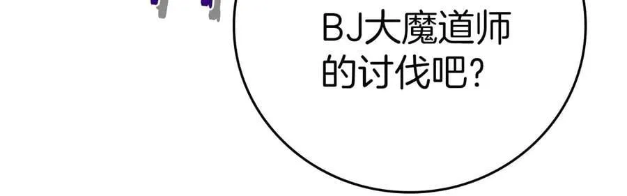 第120话 BJ大魔道师是恶魔 第20页