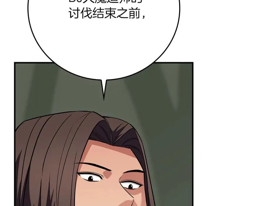 第120话 BJ大魔道师是恶魔 第26页