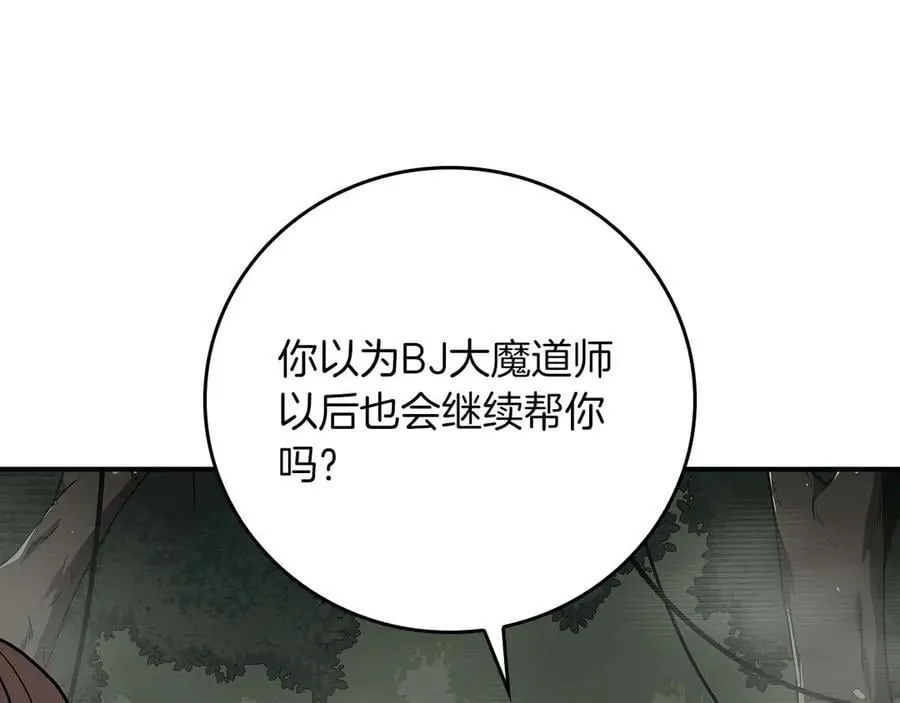 第120话 BJ大魔道师是恶魔 第36页