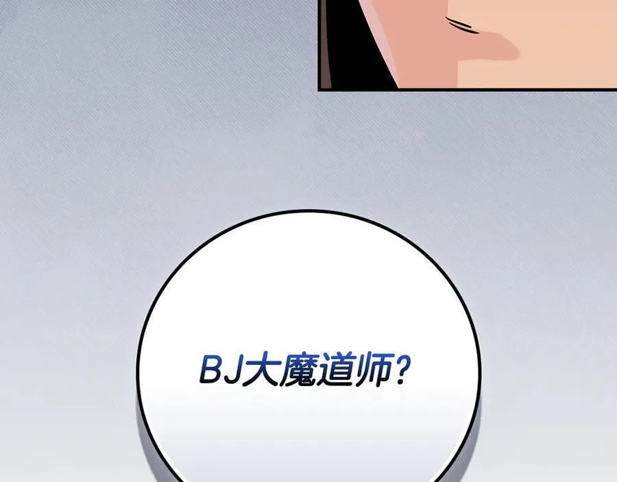 第120话 BJ大魔道师是恶魔 第84页