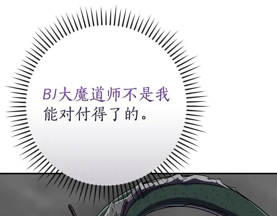 第120话 BJ大魔道师是恶魔 第91页