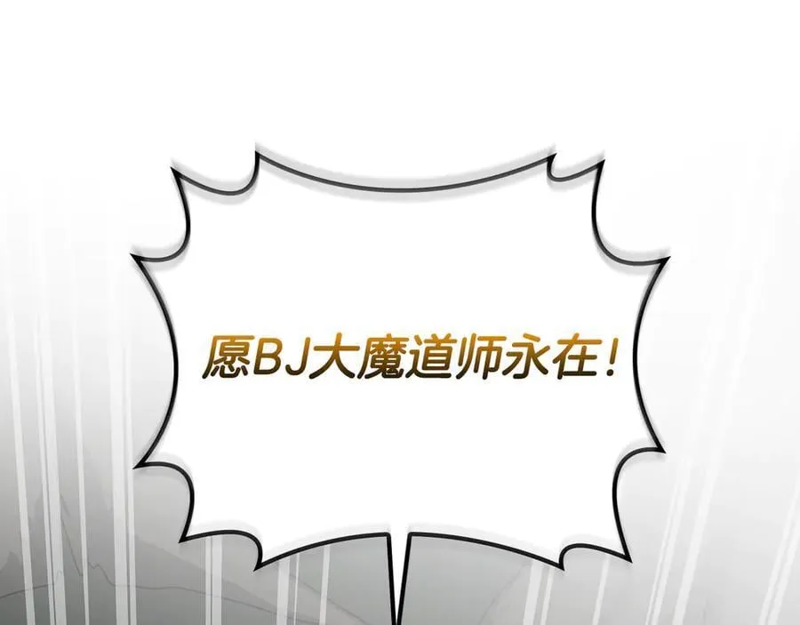 第120话 BJ大魔道师是恶魔 第123页