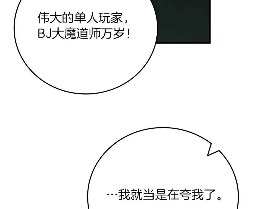 第120话 BJ大魔道师是恶魔 第130页