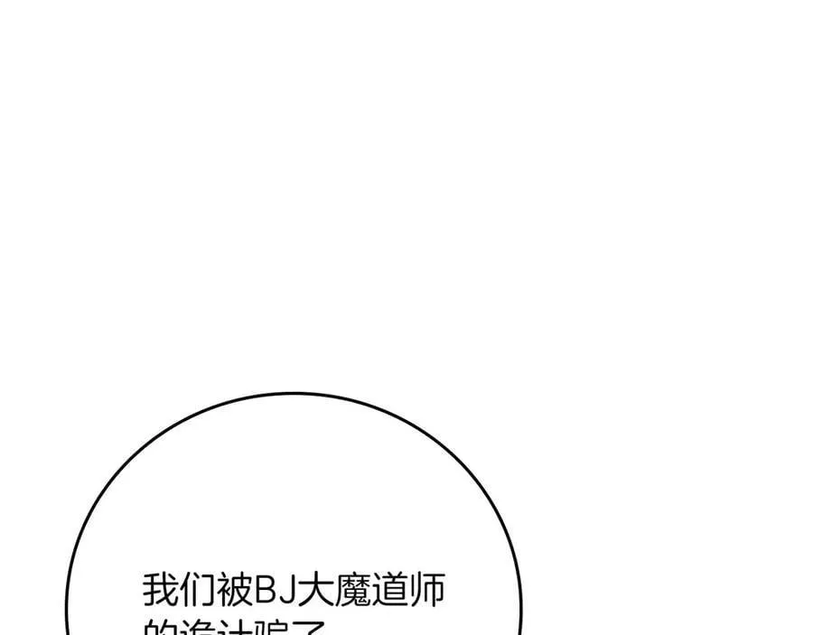 第120话 BJ大魔道师是恶魔 第183页