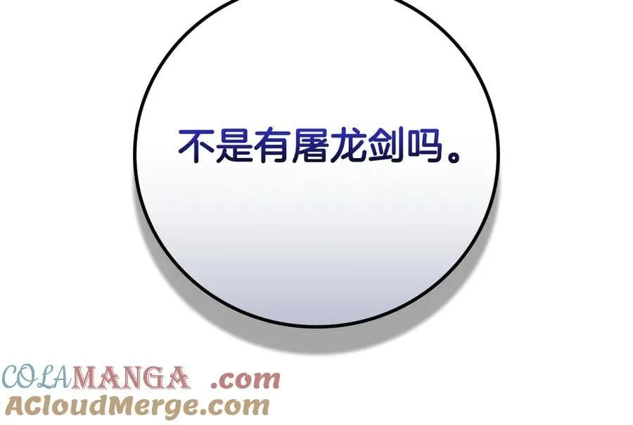 第121话 又觉得自己能行的两人和参与者 第33页