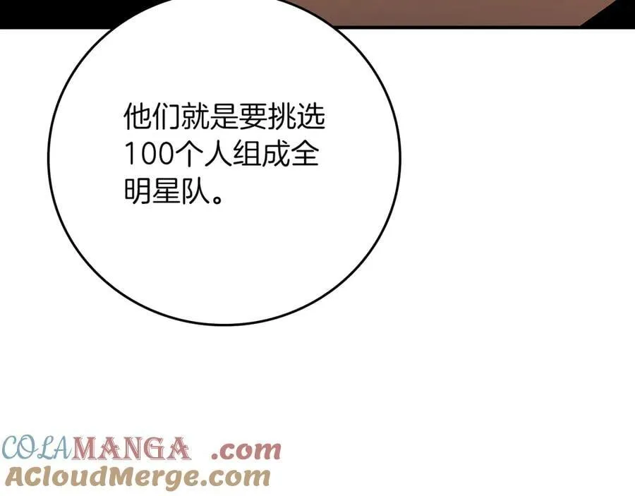 第121话 又觉得自己能行的两人和参与者 第45页