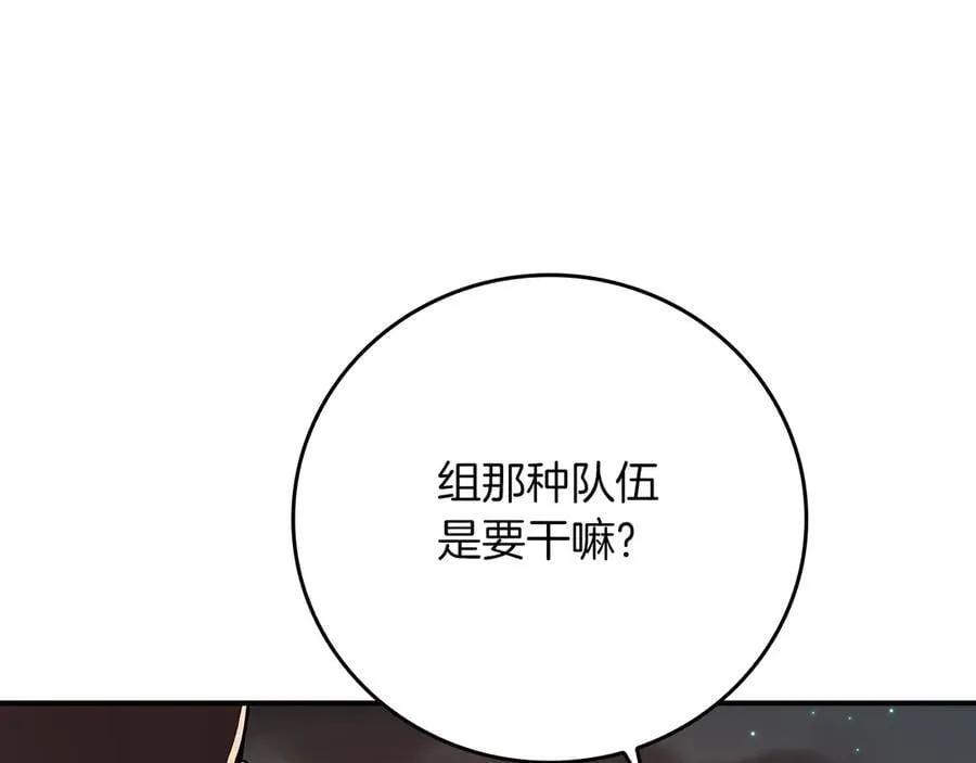 第121话 又觉得自己能行的两人和参与者 第46页