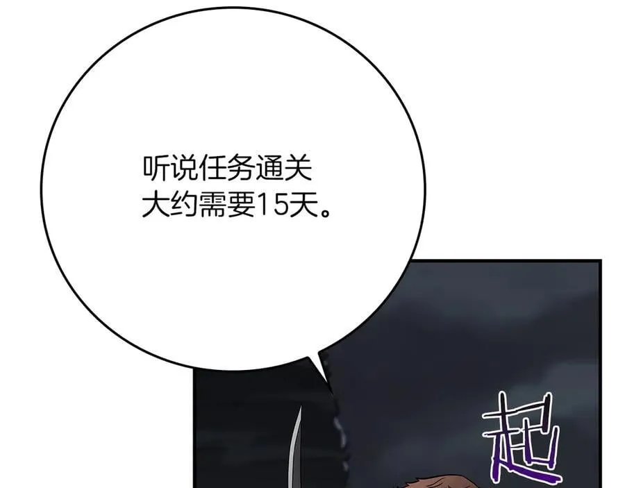 第121话 又觉得自己能行的两人和参与者 第72页