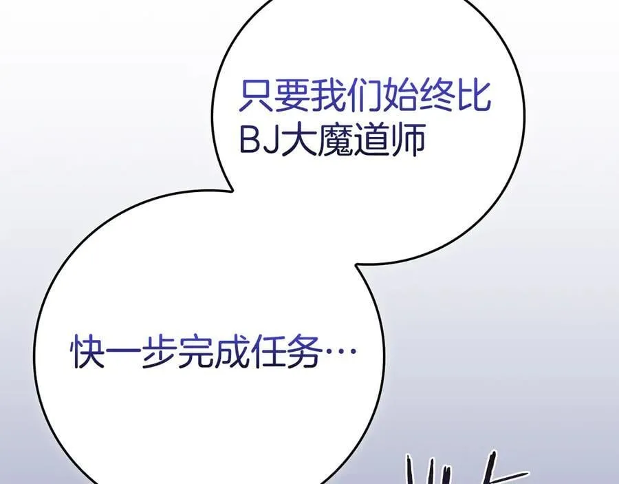 第121话 又觉得自己能行的两人和参与者 第75页