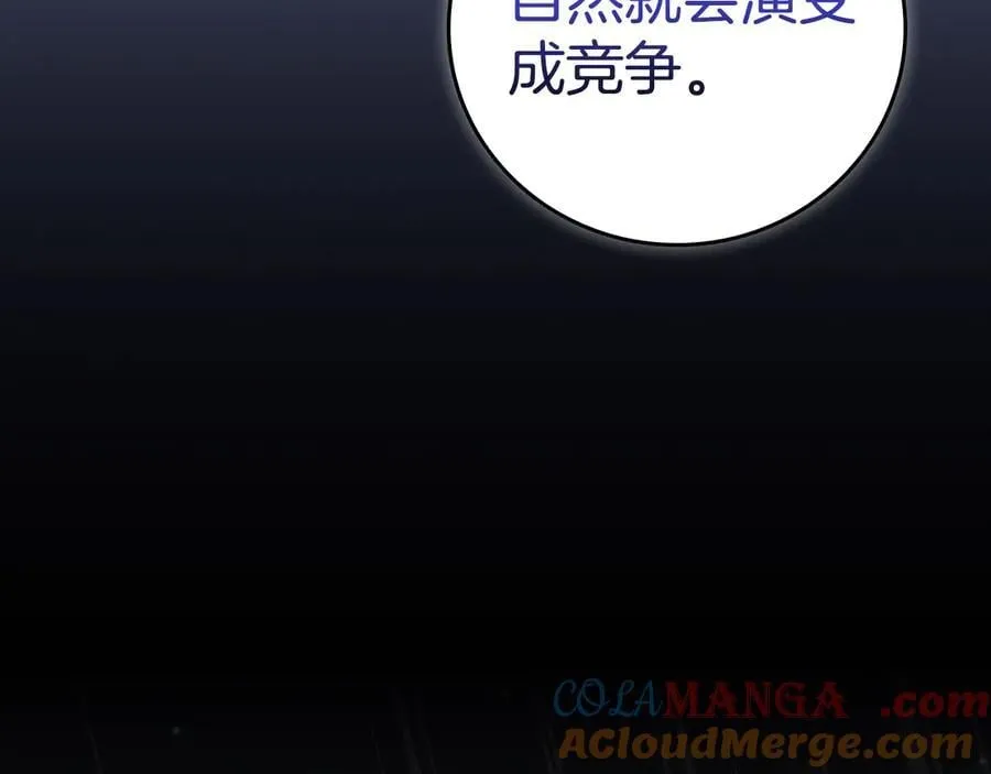第121话 又觉得自己能行的两人和参与者 第77页