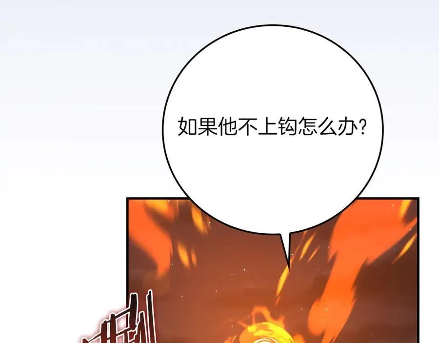 第121话 又觉得自己能行的两人和参与者 第86页