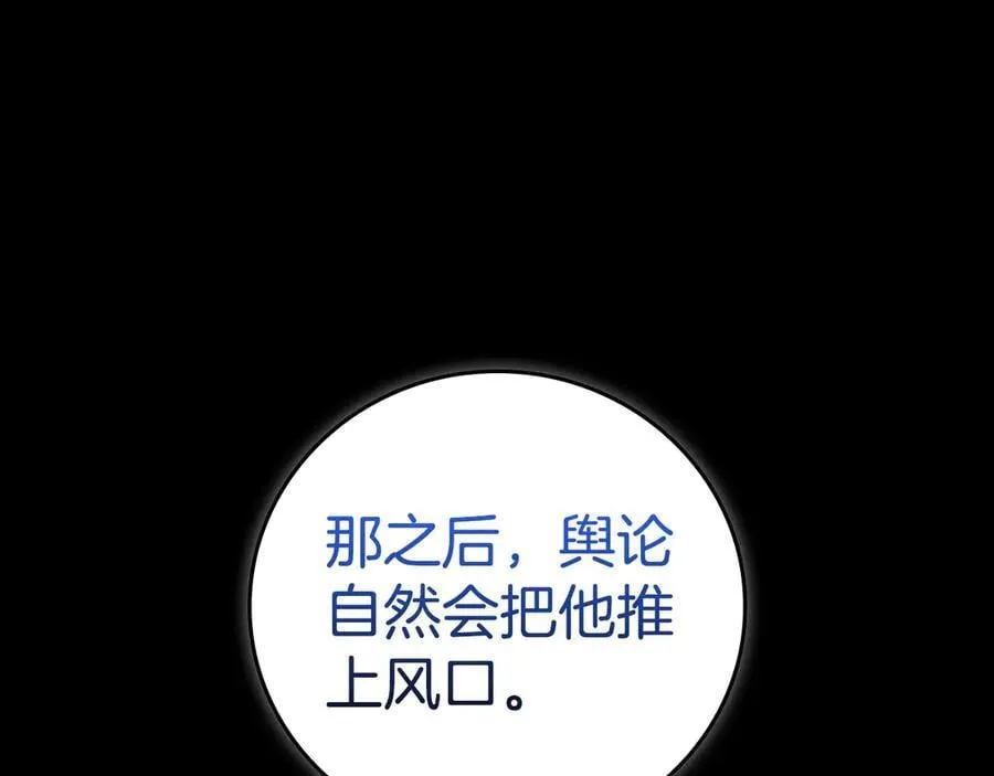 第121话 又觉得自己能行的两人和参与者 第103页