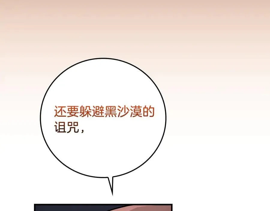 第121话 又觉得自己能行的两人和参与者 第118页