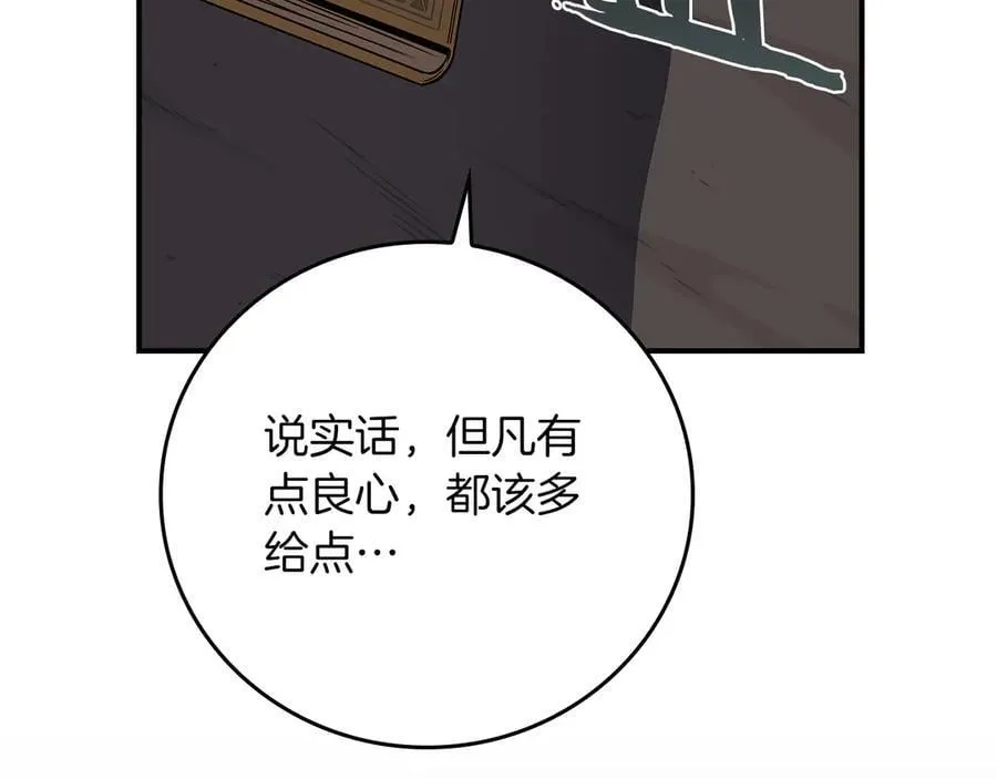 第121话 又觉得自己能行的两人和参与者 第144页