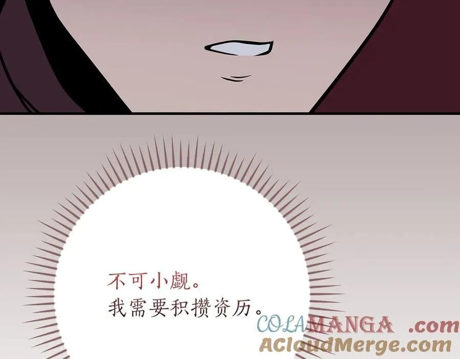 第121话 又觉得自己能行的两人和参与者 第173页