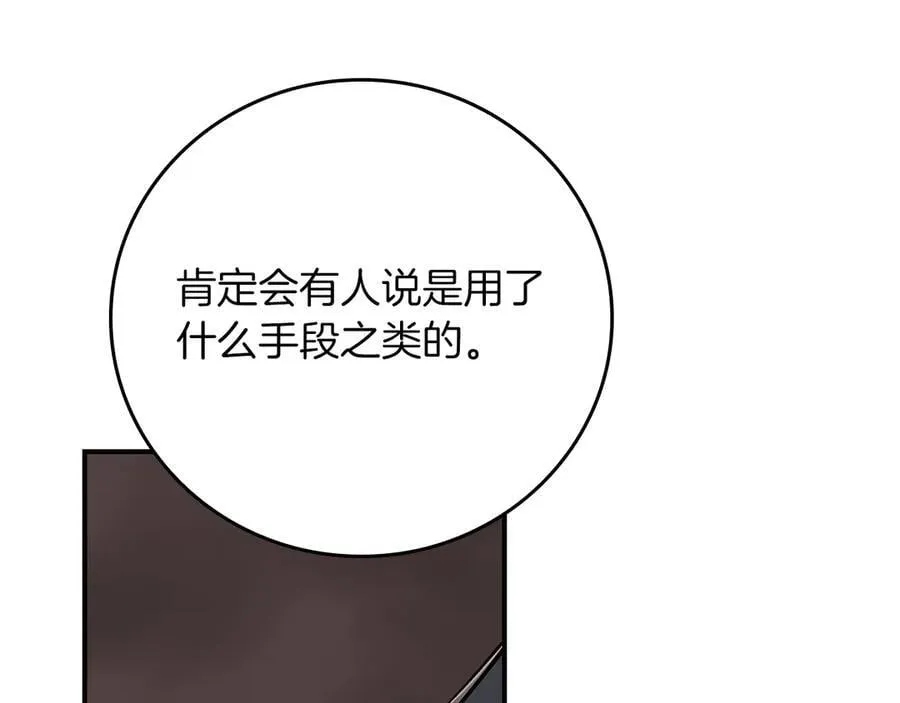 第121话 又觉得自己能行的两人和参与者 第210页