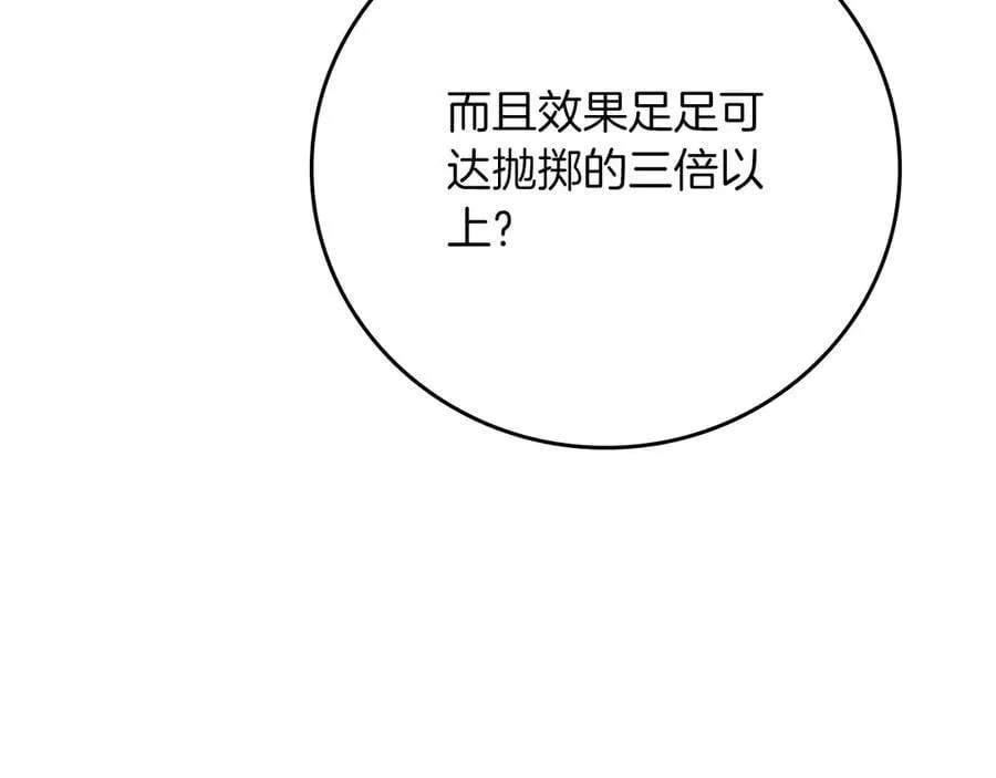 第121话 又觉得自己能行的两人和参与者 第226页