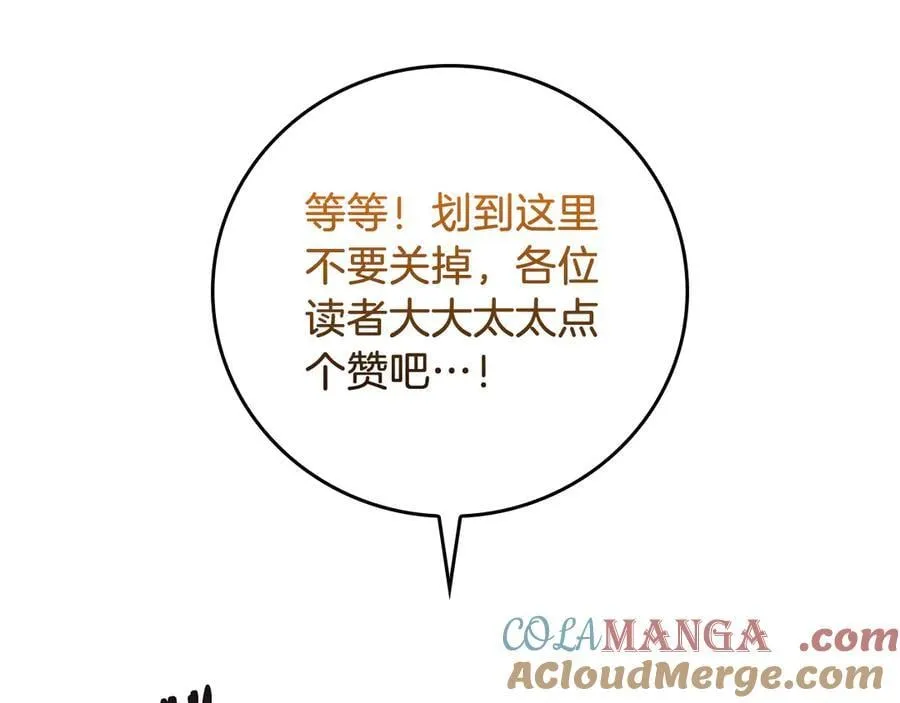 第121话 又觉得自己能行的两人和参与者 第241页