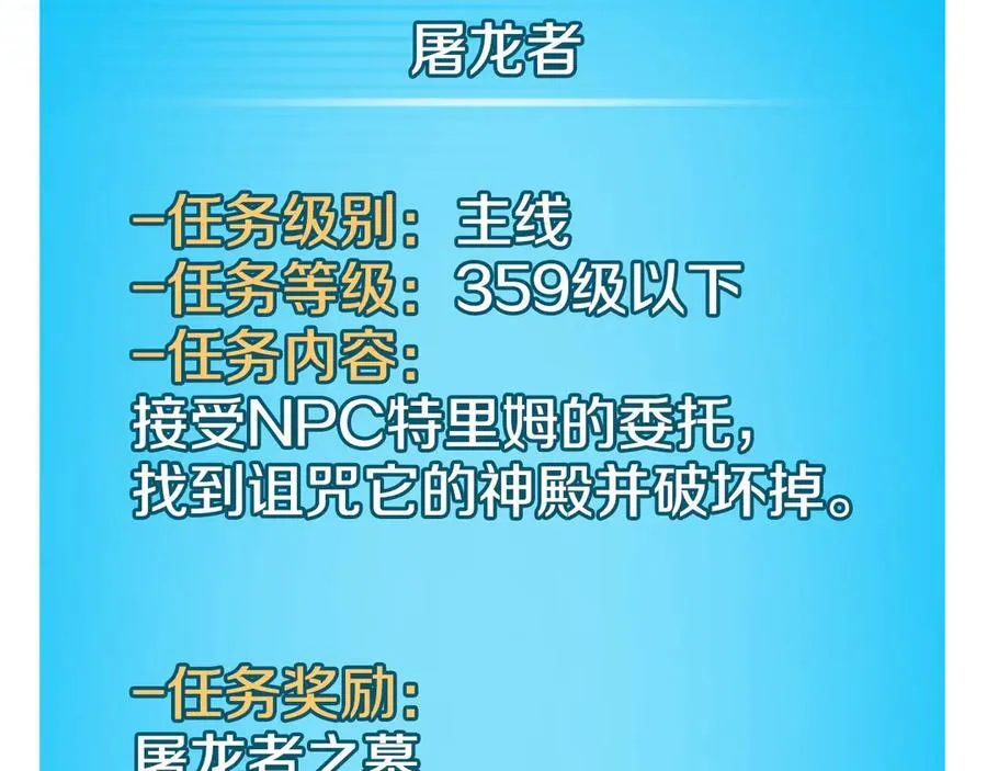 第122话 要我们打BJ大魔道师？真的假的 第2页