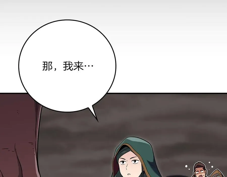 第122话 要我们打BJ大魔道师？真的假的 第24页