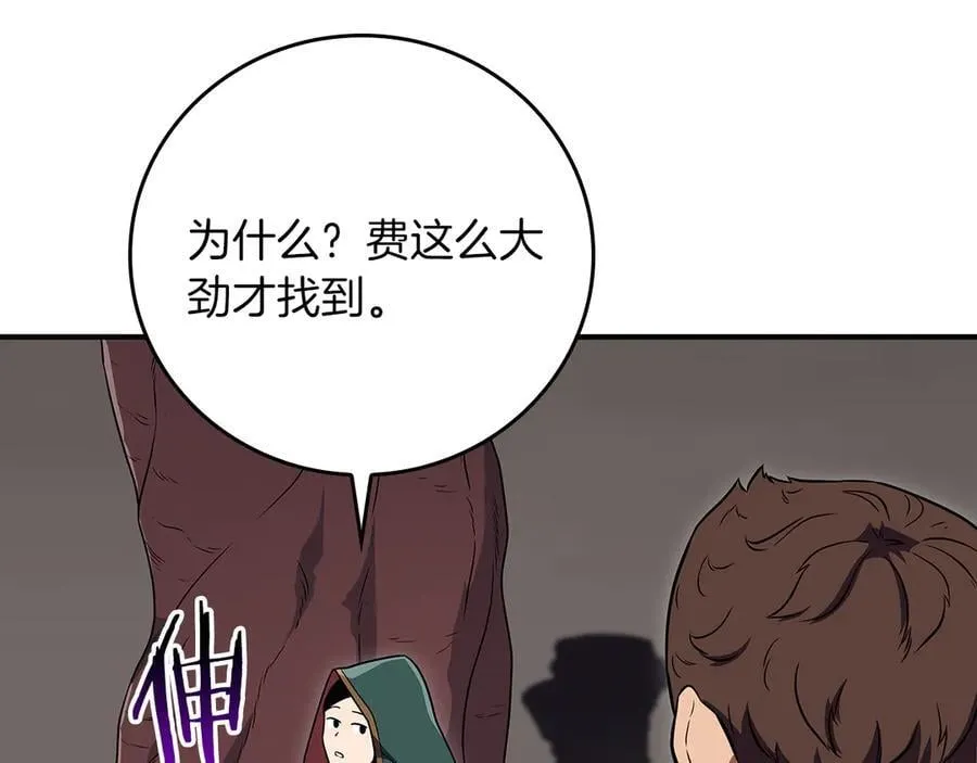 第122话 要我们打BJ大魔道师？真的假的 第30页
