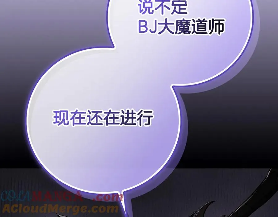 第122话 要我们打BJ大魔道师？真的假的 第33页