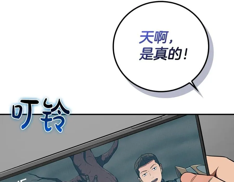 第122话 要我们打BJ大魔道师？真的假的 第56页