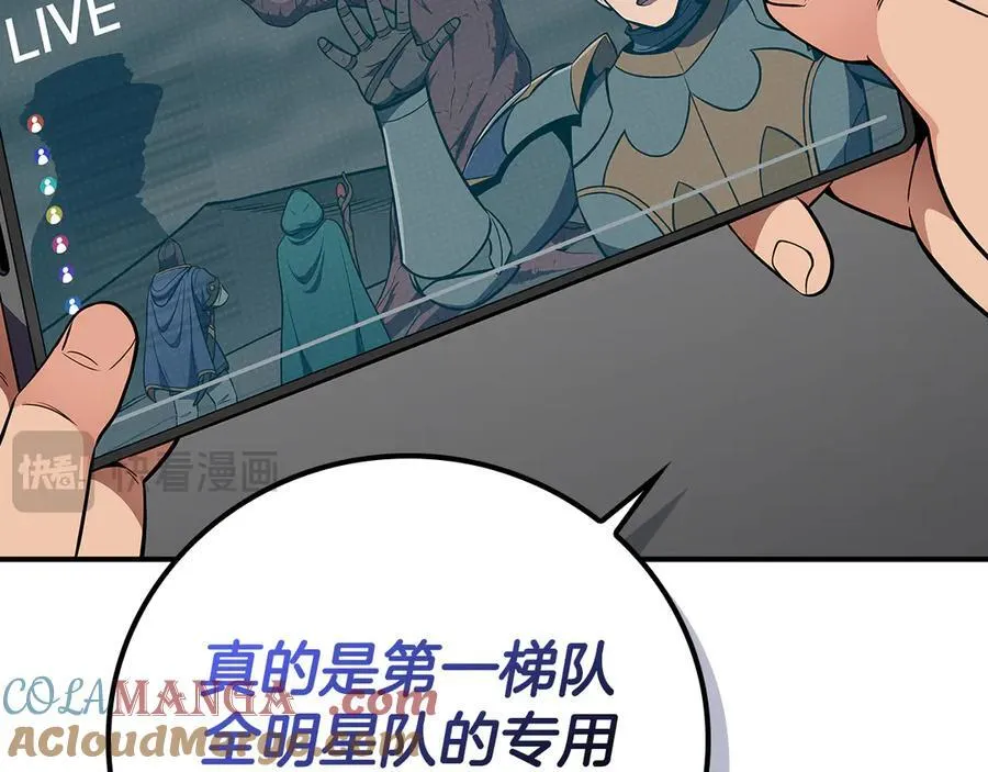 第122话 要我们打BJ大魔道师？真的假的 第57页