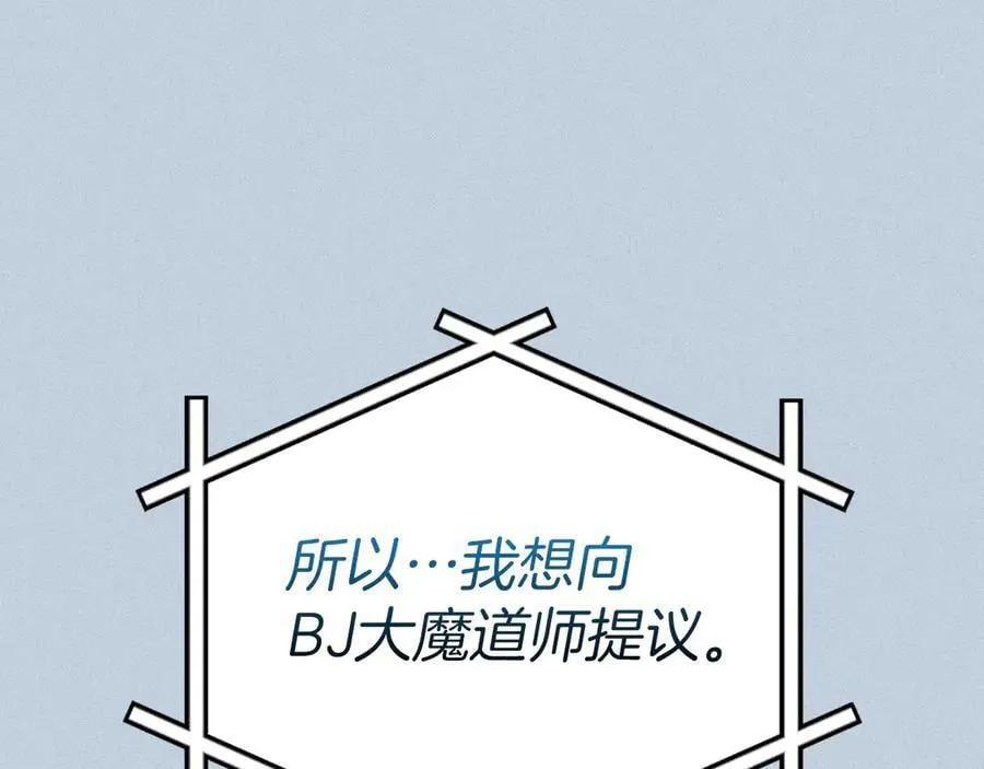 第122话 要我们打BJ大魔道师？真的假的 第68页