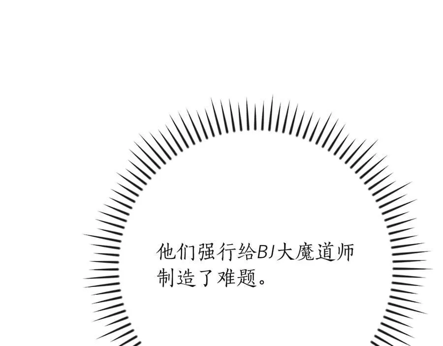 第122话 要我们打BJ大魔道师？真的假的 第88页