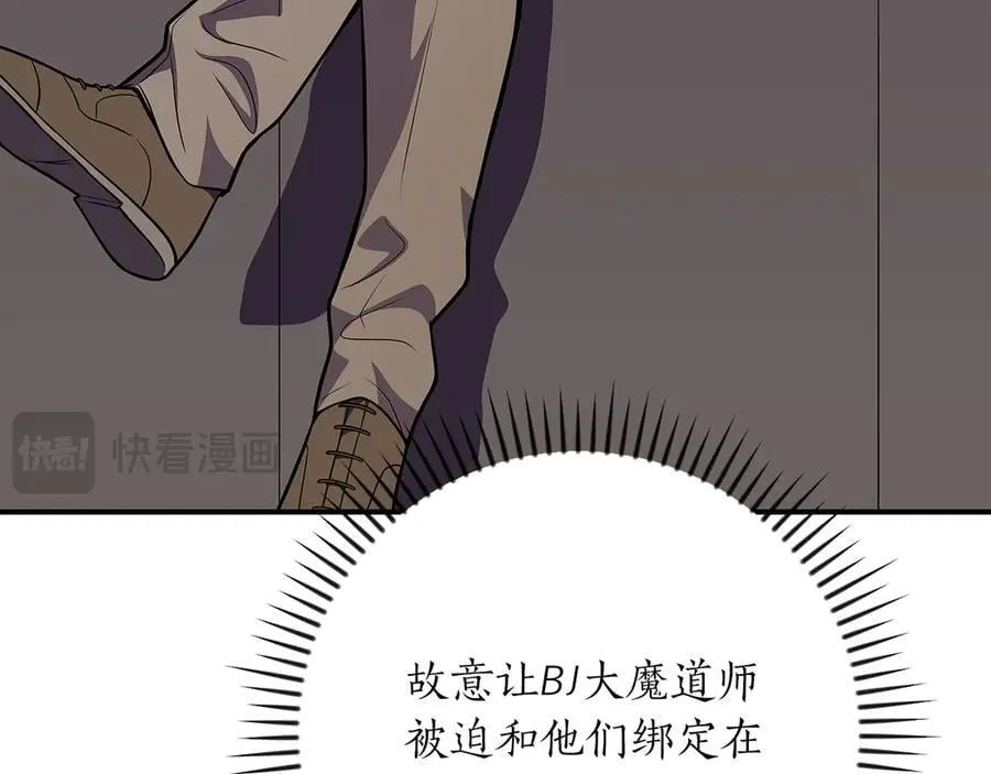 第122话 要我们打BJ大魔道师？真的假的 第94页