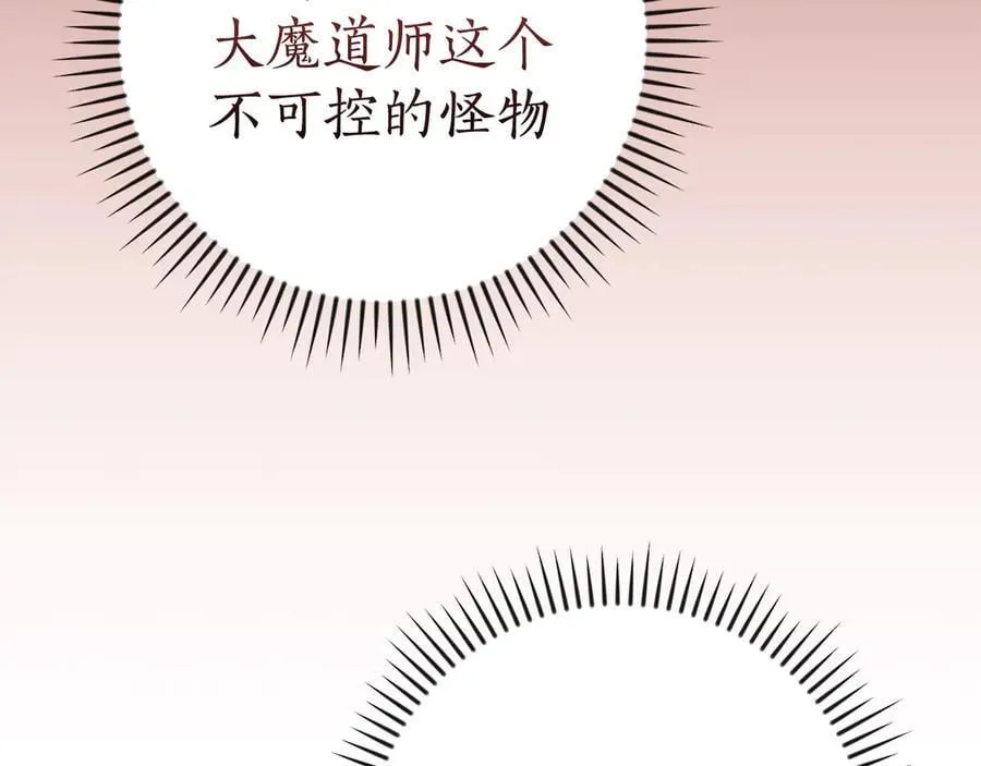 第122话 要我们打BJ大魔道师？真的假的 第106页