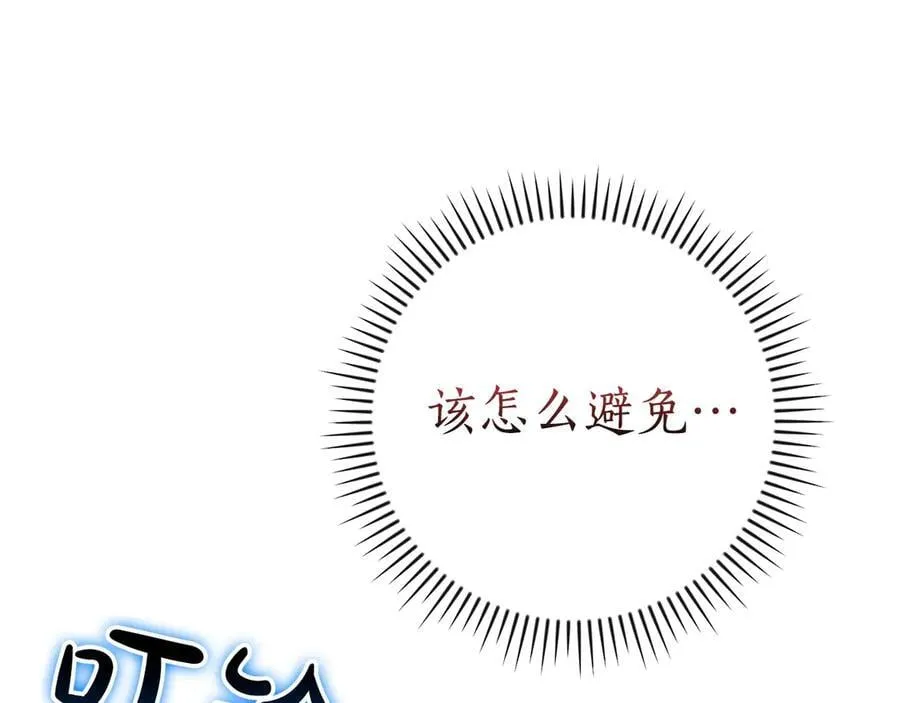 第122话 要我们打BJ大魔道师？真的假的 第110页