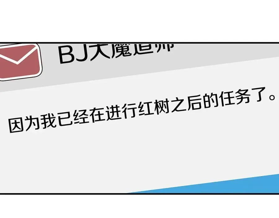 第122话 要我们打BJ大魔道师？真的假的 第114页