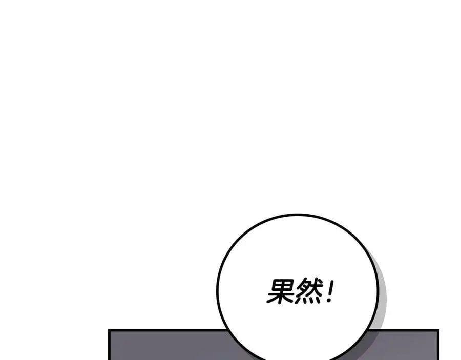 第122话 要我们打BJ大魔道师？真的假的 第115页