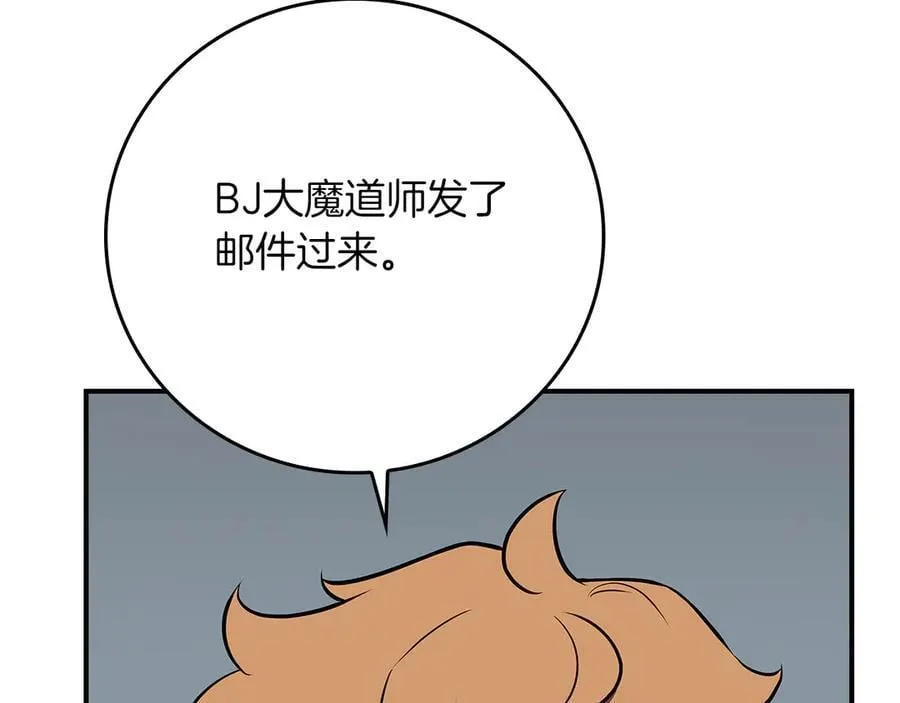 第122话 要我们打BJ大魔道师？真的假的 第126页