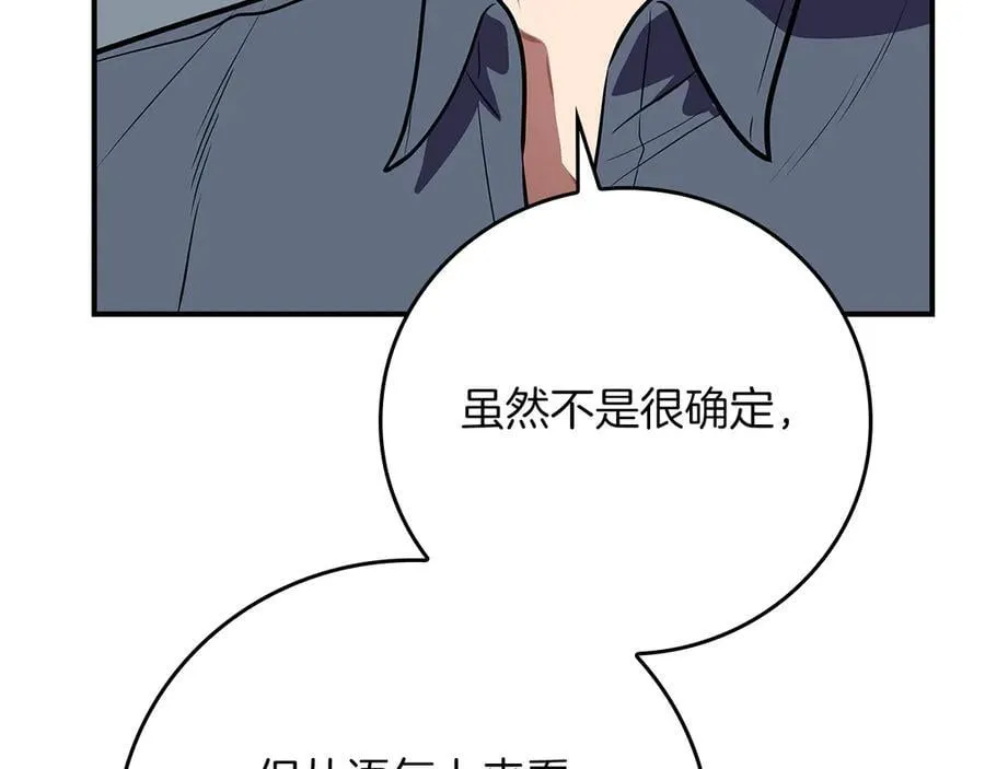 第122话 要我们打BJ大魔道师？真的假的 第128页