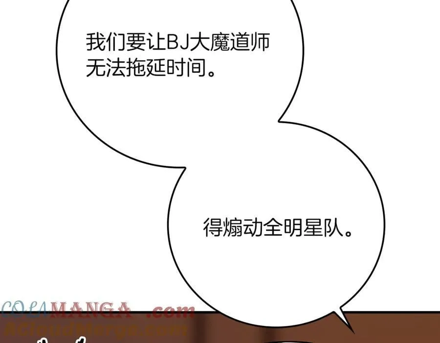 第122话 要我们打BJ大魔道师？真的假的 第157页