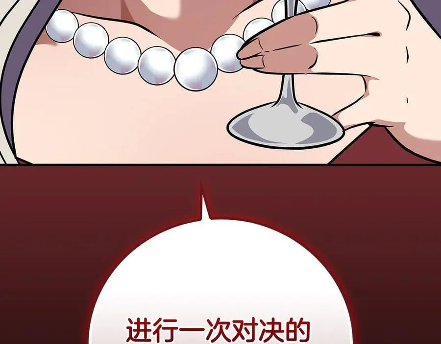 第122话 要我们打BJ大魔道师？真的假的 第164页