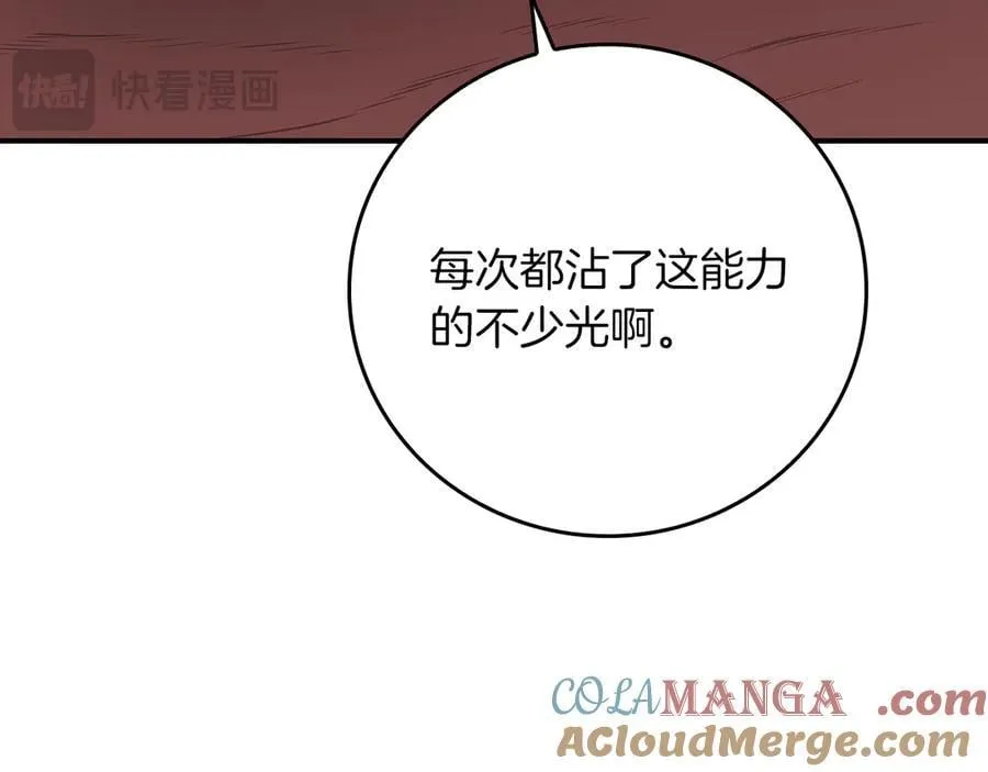 第122话 要我们打BJ大魔道师？真的假的 第205页