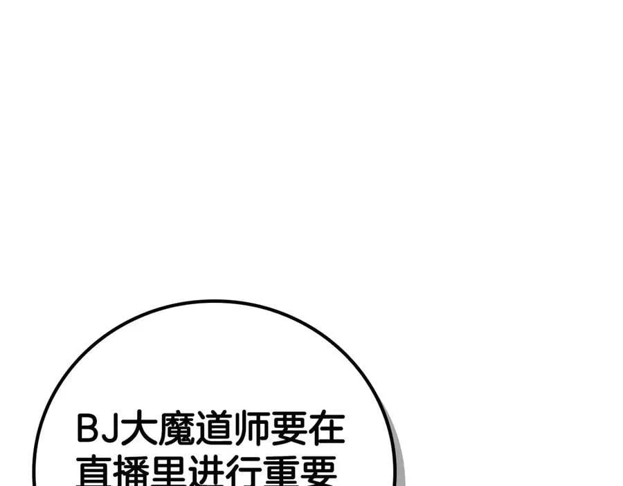 第122话 要我们打BJ大魔道师？真的假的 第230页