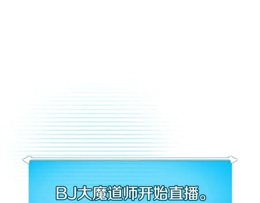 第122话 要我们打BJ大魔道师？真的假的 第242页