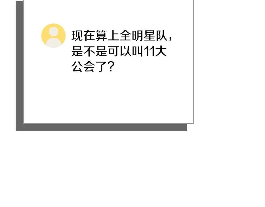 第122话 要我们打BJ大魔道师？真的假的 第244页
