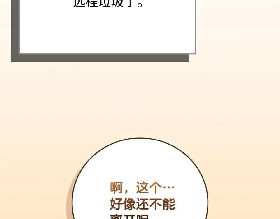 第122话 要我们打BJ大魔道师？真的假的 第250页